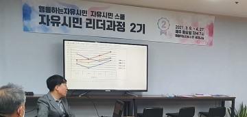 보수 시민단체 ‘행동하는 자유시민’ 리더 그룹 제2기 개강 ..