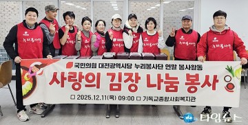 국민의힘 대전시당 누리봉사단, 기독교종합사회복지관서 120kg 김장 나눔