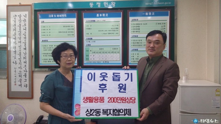 상2동, 복지협의체 어려운 주민에게 추석맞이 이웃돕기 실천