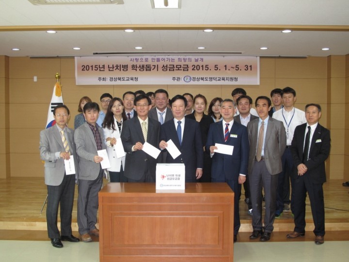 영덕교육지원청, 난치병 학생 돕기 성금모금 행사