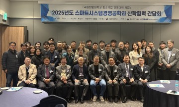 국립한밭대 스마트시스템경영공학과, 중소기업 인재대학 산학협력 간담회 개최