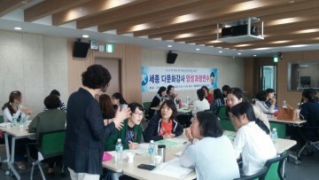 세종시교육청, 다문화강사 양성 실시