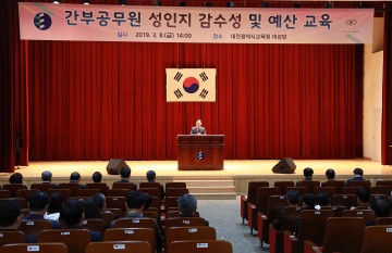 대전시교육청, 간부공무원 성인지 감수성 및 예산 교육실시