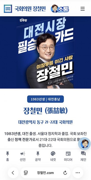 장철민 의원, 정치권 첫 AI 홈페이지 공개…공약 추천까지