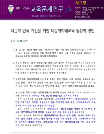 충남교육청 교육정책연구소, 2020 ‘교육문제연구’ 제1호 발간