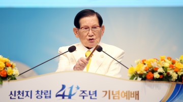 창립 41주년 기념식 행사…‘계시 말씀’의 빛 전하는 교회 