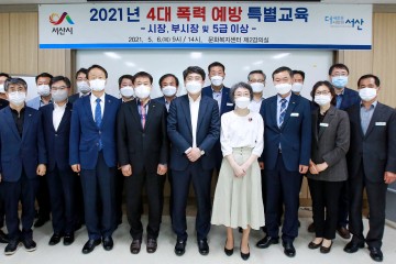 4대 폭력 예방 앞장! 직급별 특별교육 실시로 평등한 직장문화 조성
