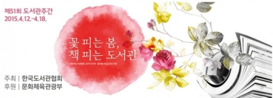 군산시, 4월 도서관주간 문화행사 ‘풍성’