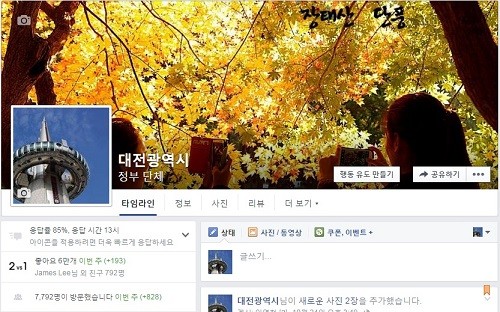 대전시, 페이스북 페이지 ‘좋아요’ 6만명 돌파! 