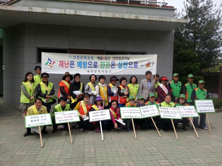 대전 동구, ‘안전점검의 날’ 캠페인 실시