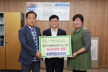 농촌체험교육농장협의회 회원 베리벨벳 이현주대표 50만원  인재육성 장학금 기탁