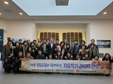 칠곡교육지원청 초 ·중 자유학기 관리자 연수 "융합교육과 함께하는"자유학기  