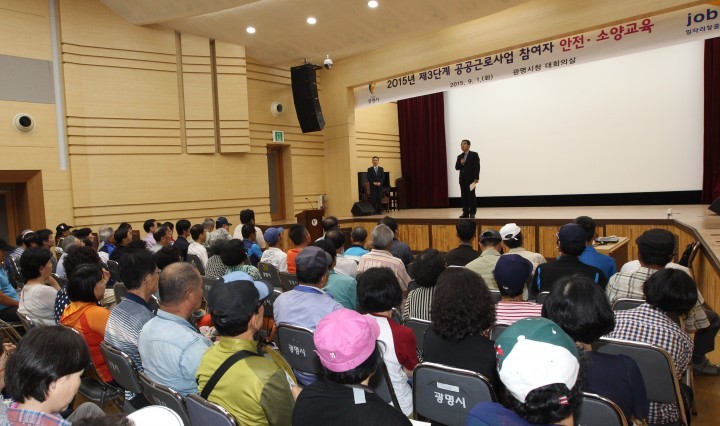 광명시, 공공근로사업 참여자 대상 안전교육 실시