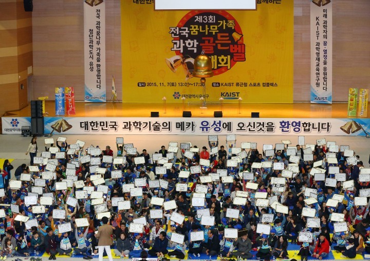 대전 유성구, 제3회 전국 꿈나무가족 과학골든벨 성료