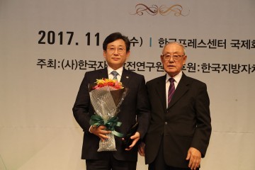 김경훈 대전시의회 의장, 2017 대한민국 자치발전 대상 수상