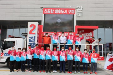 김장호 국민의힘 구미시장 후보, “무능한 민주당에 맞서 구미시장 바꿀 차례”