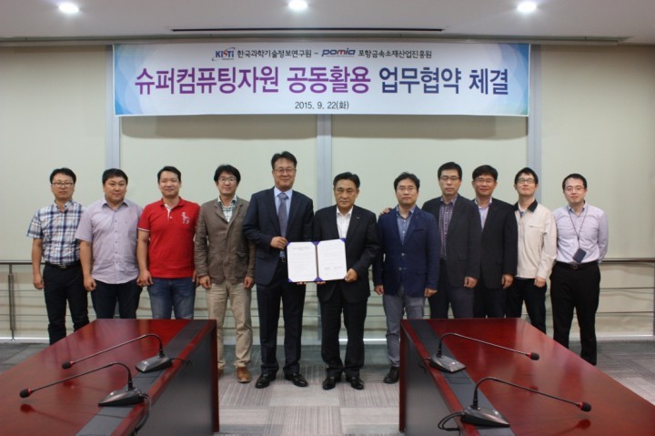 (재)포항금속소재산업진흥원 슈퍼컴퓨팅 공동활용기관 선정