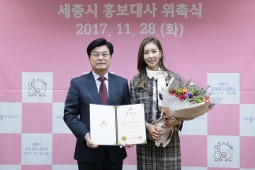 배우 한은정, 세종시 홍보대사 됐어요!