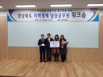 군위군, 2018년 전통시장 활성화 평가“우수상”수상