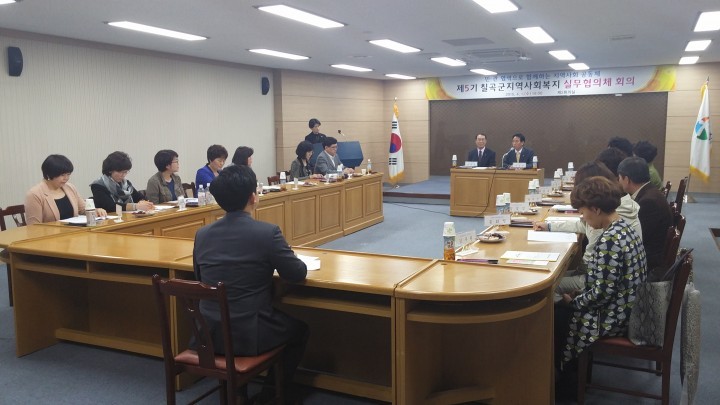 칠곡군지역사회복지협의체 실무협의체 회의