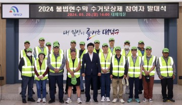대전 대덕구, 불법현수막 수거보상제 참여자 발대식 진행