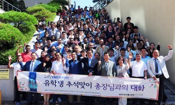 충남대, 외국인 유학생 위한 추석 나눔의 행사 개최