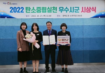 탄소중립실천 우수시군 평가 최우수상 수상!