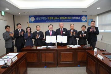 충남교육청, 대한적십자사 충남지사와 업무협약 체결
