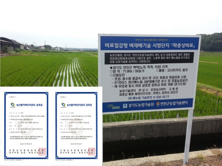연천 남토북수 쌀 생산 이력추적관리제 도입