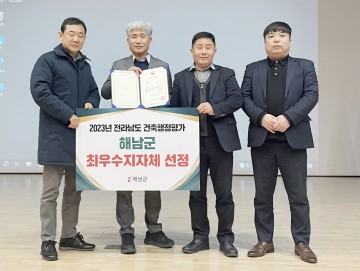해남군, 전남도 건축행정건실화 평가 최우수 지자체 선정