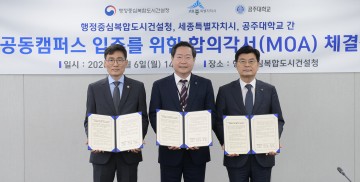 세종시, 공주대 4-2 생활권 공동캠퍼스 입주 약속