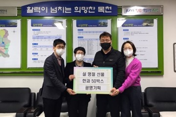 광명기획, 목천읍에 설 명절선물 한과 후원