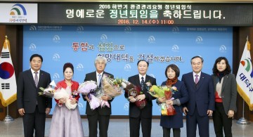 대전 대덕구, 환경관리요원 2명 ‘아름다운 퇴임’