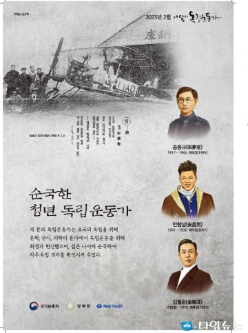 ㄷ 2월의 독립운동가  송몽규·안창남·김필순 선생 -청년 시기 순국한 독립운동가들-