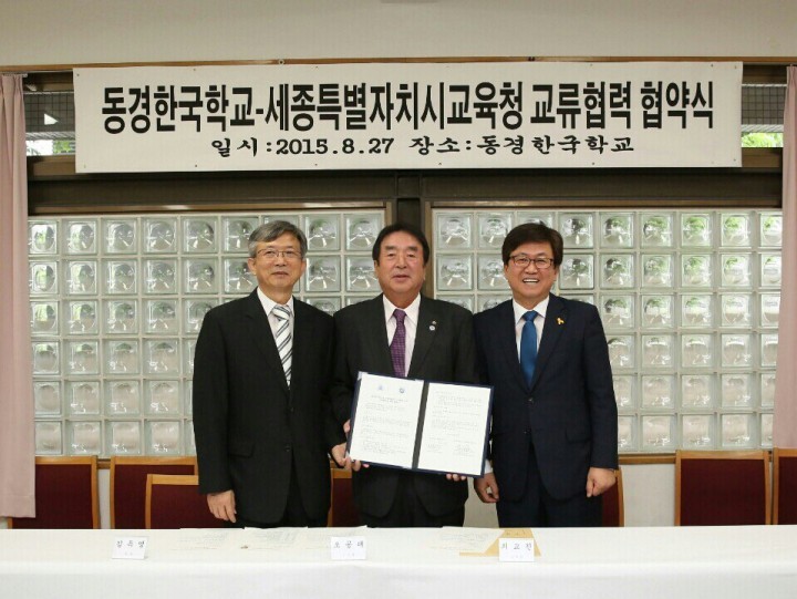 세종시교육청, 일본 동경한국학교와 업무협약 체결