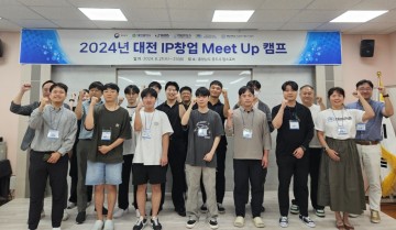 충남대 이노폴리스캠퍼스사업단, ‘IP창업 Meet-up 캠프’ 개최