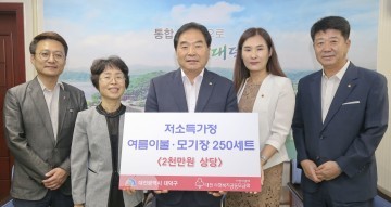 대전사회복지공동모금회, 어려운 이웃에 이불과 모기장세트 전달