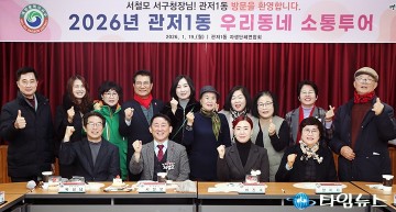 서철모 서구청장 ‘우리동네 소통투어’ 첫 일정…관저1동서 현장 행정