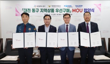대전 동구, 공공기관과 ‘지역상품 우선구매’ 협약 체결