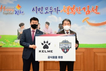 피파스포츠와 용품후원 협약 체결한 김천시민프로축구단