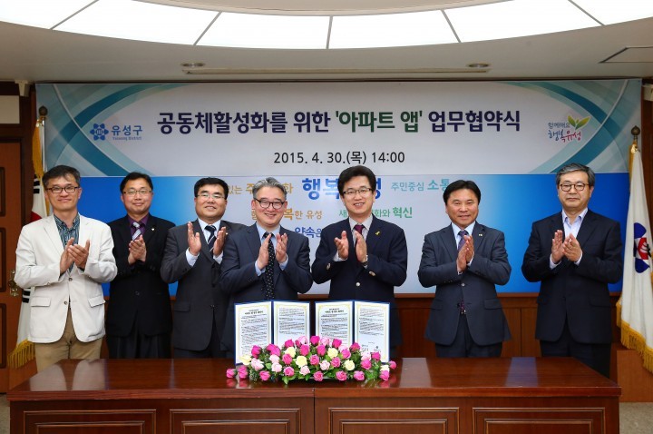 대전 유성구, 아파트 앱 업무협약