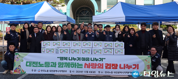 대전 한국노총, 사랑의 김장나누기 행사로 이웃 사랑 실천