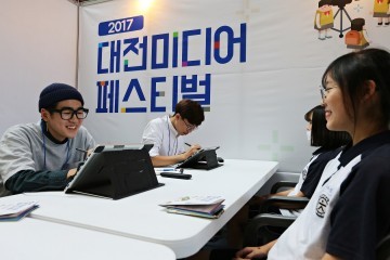 대전시, 2017 대전미디어페스티벌 개막