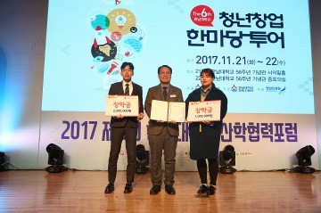 한남대 ‘창업재도전 장학금’ 신설 화제