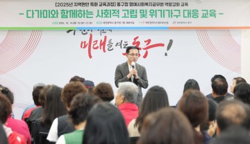 대전 동구, 명예사회복지공무원 ‘다가미’ 역량강화 교육 실시