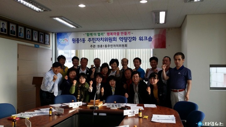 오정구 원종1동 주민자치위원회 워크숍