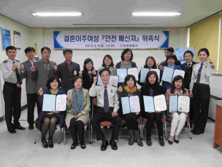 결혼이주여성 안전메신져 위촉식 개최