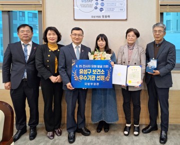 대전 유성구 보건소, 6·25 전사자 유해발굴 사업 우수기관 선정