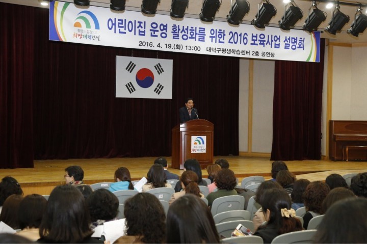대전 대덕구, 어린이집 운영활성화를 위한 보육사업 설명회 실시