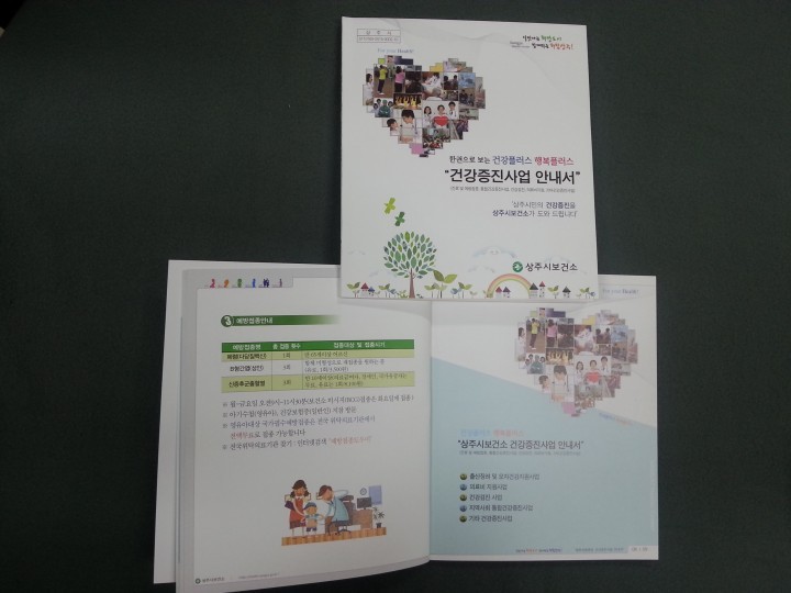 한권으로 보는 건강증진사업 안내서 발간